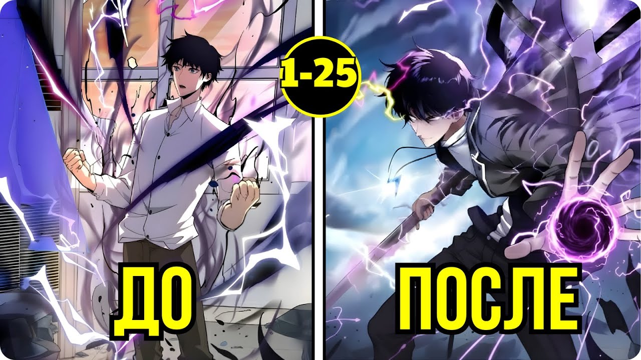 Он был неудачником, пока не активировал систему Пурпурного Бога Грома | Пересказ Манхвы
