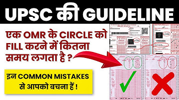Avoid this COMMON MISTAKES while filling OMR SHEET | UPSC Notification for Prelims 2023 | OnlyIAS