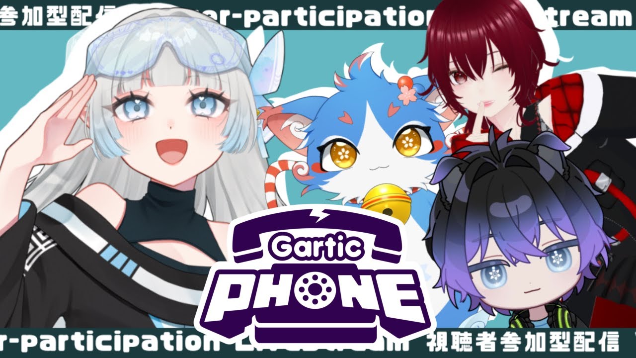 【参加型ガーディックフォン】遅筆の魔女がお絵描き伝言ゲームで伝えられるの！？【野犬主義者 紅毬コキア 蒼桜猫こま】【麗愛なぎ】