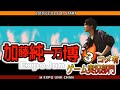 【ch】うんこちゃん『第3回加藤純一万博‼(コメ有)』【2019/02/02】
