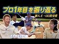 【ルーキー立浪くん】プロ入り1年目を振り返る!