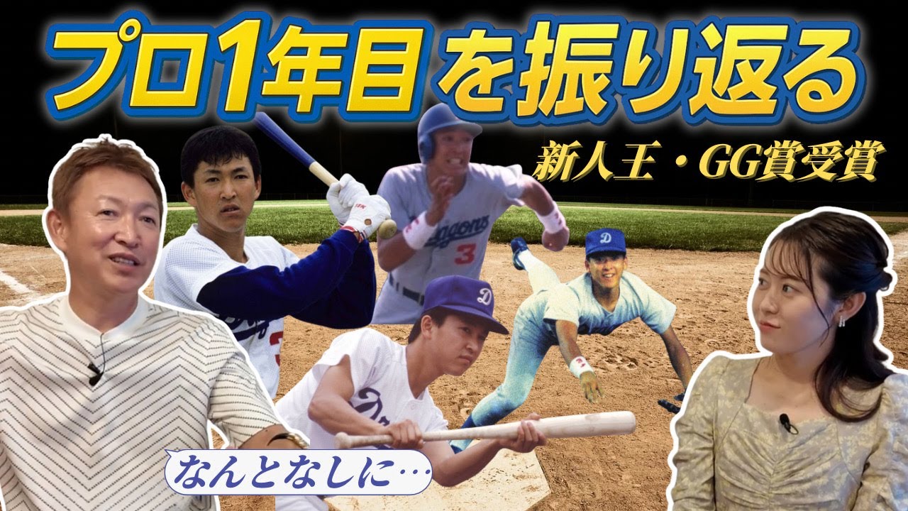 Rookie Tatsunami] Looking back on his first year as a professional