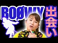 「BOOWY」の発音で謹んで訂正して謝罪する邦子さん
