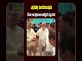 ఎర్రబెల్లి పలకరింపుకు.. సీఎం చంద్రబాబు ఆత్మీయ స్పందన #errabellidayakarrao #chandrababunaidu