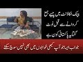Makhi Khusra Bank Main Pesay Jama Karwaty Huay Latest Pak News Social Meda Viral Video