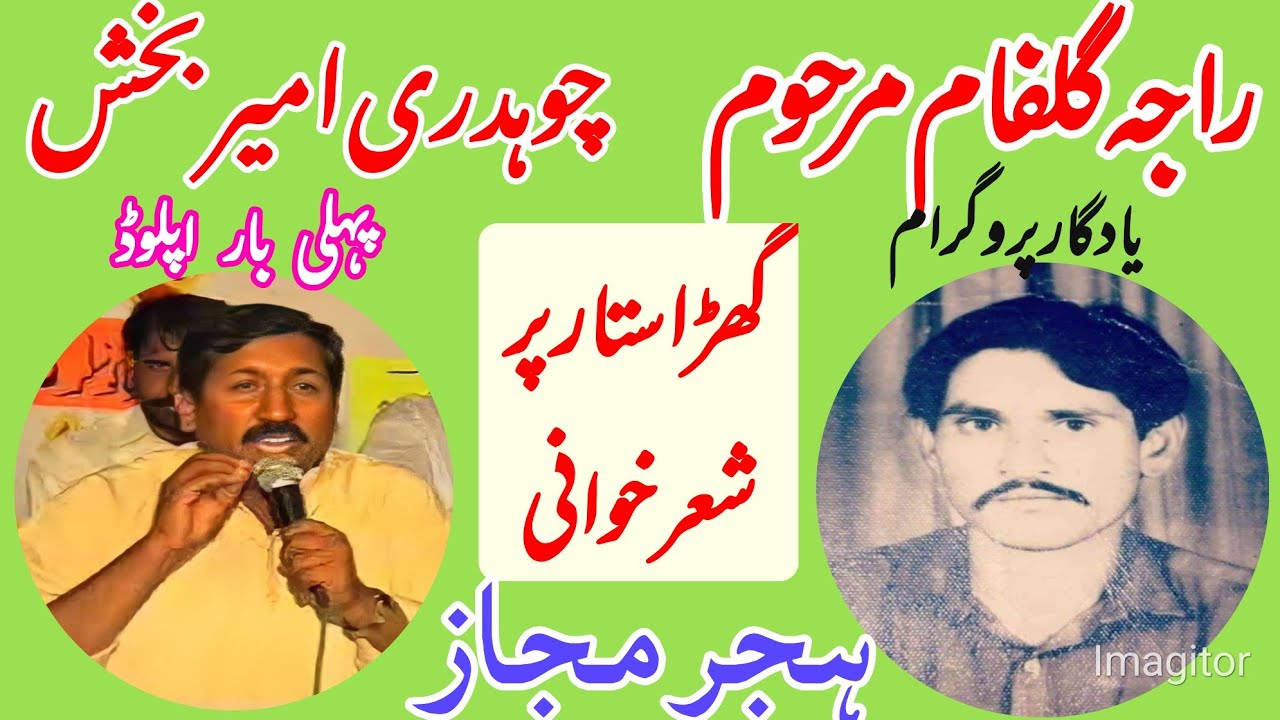 Raja Gulfam vs Ch Ameer Bakhsh Noktok Part1| Original Pothwari Sherkwani