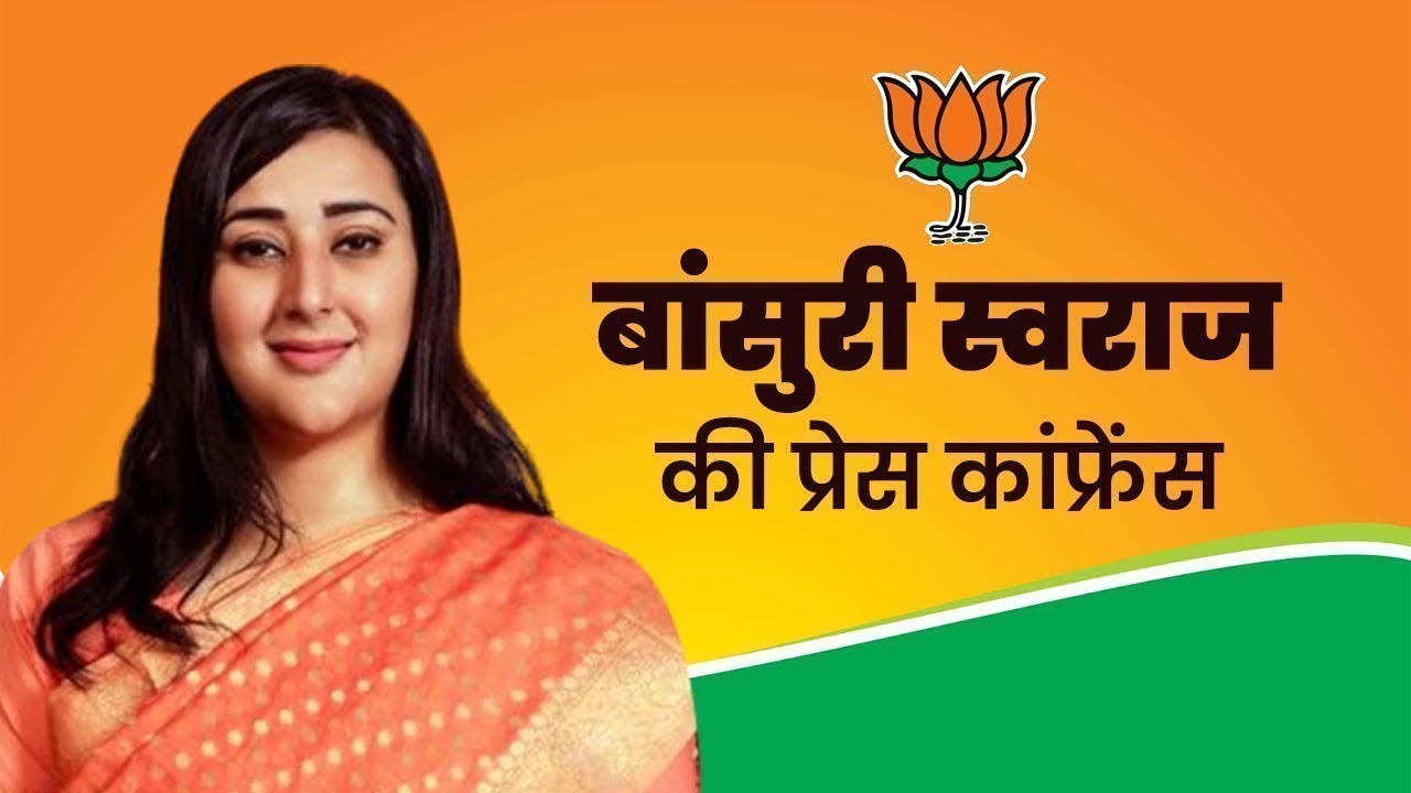 LIVE: BJP सांसद Bansuri Swaraj की Press Conference | AAP Party | Guru Tegh Bahadur row | Atishi