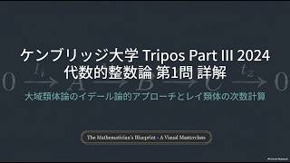 Cambridge Tripos Part III 2024 Paper 123 Algebraic Number Theory Question 1
