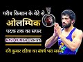 Ravi kumar dahiya biography in hindi  wrestling  olympic medal  motivational story  educationiya