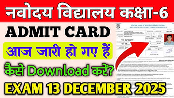 jnv class 6th admit card 2026 | navodaya vidyalaya class 6th 13 december exam admit card 2026