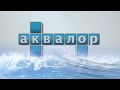 AQUALOR 15 1024x576