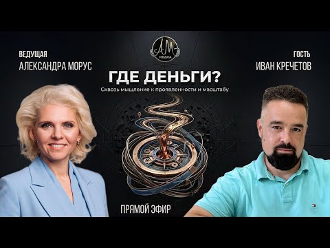 Шоу «Где деньги ?»