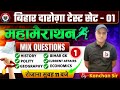 Bihar Daroga Top 50 Mcqs | Bihar Daroga MCQS | Bihar Daroga MCQs Analysis Video