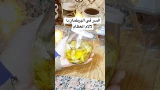 سر من اسرار ألام العظام وداعا  لخشونة المفاصل shortsvideo