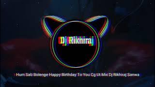 Hum Sab Bolenge Happy Birthday To You || Cg Ut Mix || Dj Rikhiraj Sanwa & Dj  Dilkumar Raj