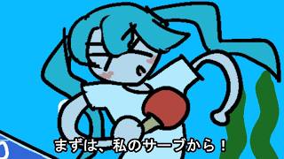 【ネタ曲】水中卓球ゲームあるある / 初音ミク や v flower など