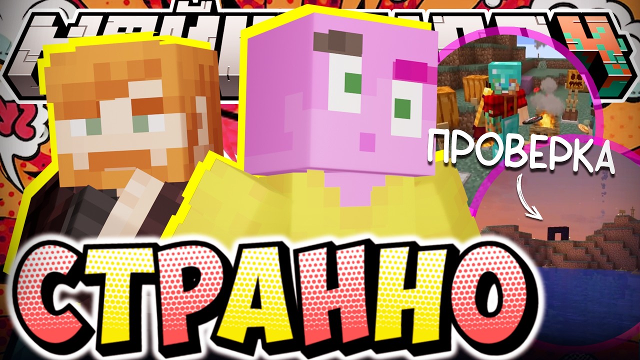 ПРОВЕРЯЮТ СТРАННЫЙ ОСТРОВ НЕРКИНА?! - ЧТО НОВОГО? / Нарезка МайнШилд 4