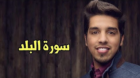 Mishari Albaghli Surat al-Balad (90) || مشاري البغلي سورة البلد