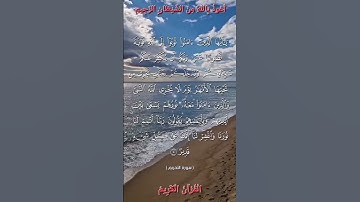 🌿 القرآن الكريم 🌿 ما تيسر من سورة التحريم •