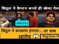 Mridul Tiwari ने Captain बनते ही मचाया धमाल | Tanya पर लगाया Fake होने का आरोप 😱 | Bigg Boss 19 
