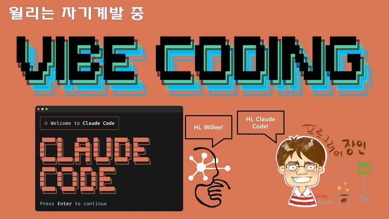 💻 [No.10 - Study With Me] 클로드 코드와 바이브 코딩 공부 중 (26/01/16) / TwentyFourHours