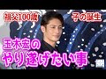 玉木宏がこんな日にやり遂げたい事とは?【映画「HOKUSAI」公開直前ヒット祈願報告会】