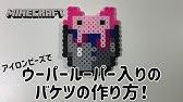 アイロンビーズ Iron Beads 簡単 ダイヤの剣の作り方 Simple How To Make A Diamond Sword マインクラフト Minecraft Youtube