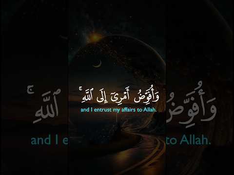 وافوض امري الى الله ان الله بصير بالعباد احمد العجمي