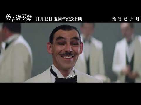 📽️ 《   海上鋼琴家 》  |官方預告片(2024)|  The Legend of 1900  |Official Trailer(2024)