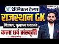 Technical Helper Mains 2026 🔥| Rajasthan GK Art Culture Rapid Fire | चित्रकला, नृत्यकला व वाद्ययंत्र