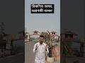 ব কশ ত অসম অগ ৰগ ম অসম YouTube Trending Shorts 