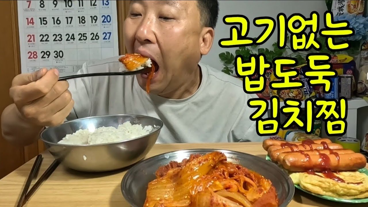 누구나 할수있는 초간단 고기없는 김치찜 이보다 맛있을수는 없다