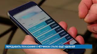 ПЕРЕДАВАТЬ ПОКАЗАНИЯ СЧЁТЧИКОВ СТАЛО ЕЩЁ УДОБНЕЙ screenshot 1