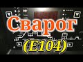 Сварог AC/DC (E104): расположение плат, как выглядит корпус изнутри.