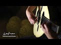 تراث يمني - ياناس احبه - عزف عود فقط للعازف محمد الهجري Muhammad Al Hejry