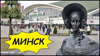 МИНСК 🇧🇾 Миссионерская Поездка В БЕЛАРУСЬ #1