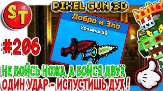 #206. ЗОМБИ НУБИК, АДСКИЙ обзор на ДОБРО И ЗЛО = ПИКСЕЛЬ ГАН 3Д ЛЕТСПЛЕЙ, Pixel Gun 3D