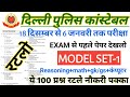 Delhi Police Constable 18 December Question Paper Solution, Delhi Police GK,Reasoning, Math Question
