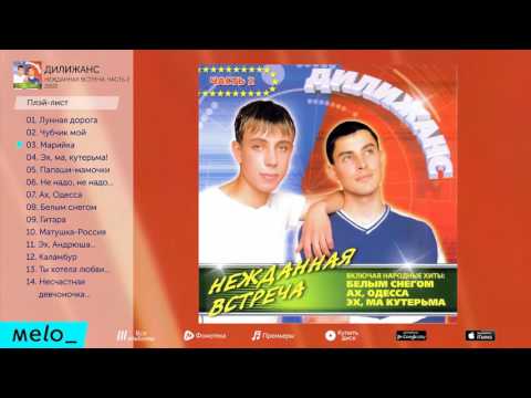 Дилижанс - Марийка