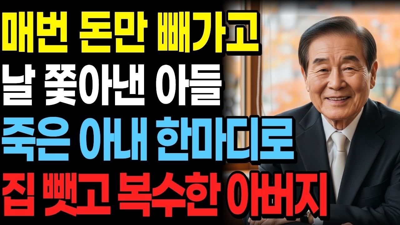 여보, 혹시 자식들이 당신 버리면     아내가 숨겨둔 낡은 반짇고리 함을 열자 경악  오디오북   노후   사연라디오   부모자식