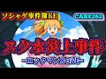 【ソシャゲ事件簿262：RE】スク水炎上事件（ロックマンX DiVE）