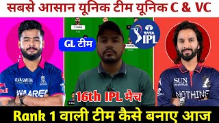 RR vs RCB Today Match Prediction ! Rajasthan Royals vs Royal Challengers Bengaluru Dream11 Team !