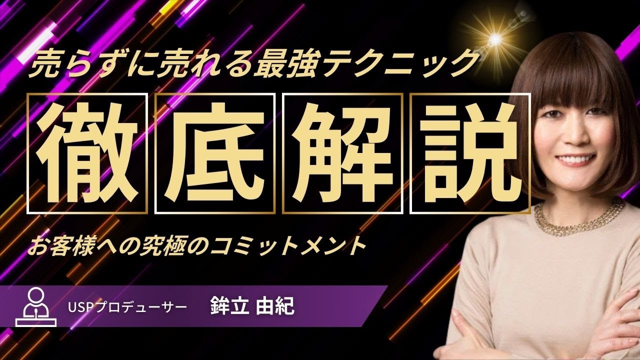 自分と顧客を理解する…USPの決め方を完全解説