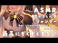 【金糸雀こはく/新人Vtuber】気持ちいい♡耳かきと心音、シャンプー/Ear Cleaning,Heartbeat,Shampoo【ASMR】