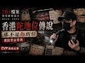 「204檔案」你聽過戲院的陀地位嗎