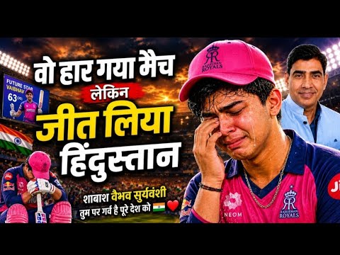 Dream broken, but not the spirit: Vaibhav Suryavanshi!