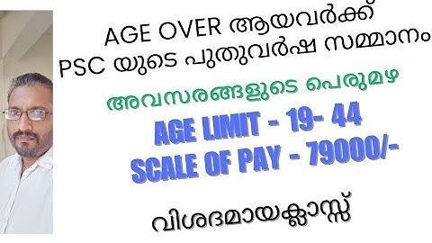 AGE OVER/PSC LATEST NOTIFICATIONS/DETAILED CLASS