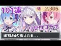 【ゆっくり実況】闇ガチャ再び！？リゼロコラボガチャ101連引いてみた！【白猫プロジェクト】