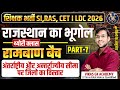 Rajasthan Geography 2026 🔥 | राजस्थान की स्थिति व विस्तार | REET Mains, CET, LDC, BSTC | Vikas Sir
