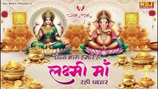 Diwali Special 2025 | धन्य भाग हमारे हैं लक्ष्मी माँ रही पधार | Kashi Kartik | Laxmi Mata Bhajan